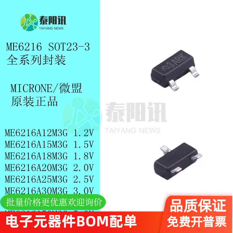 ME6216A33M3G SO23-3 1.2  1.8 2.5 2.7 2.8 3.0 3.3 5V 线性稳压