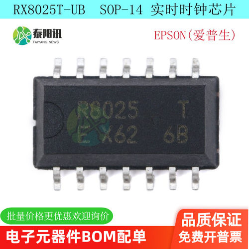 实时时钟芯片工业级原装正品