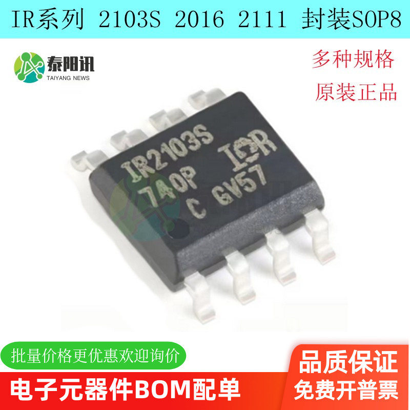 IR2103S半桥式驱动器IR