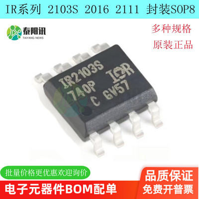 IR2103S半桥式驱动器IR