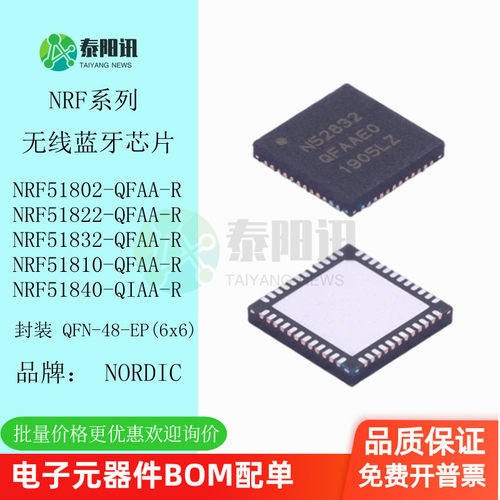 NRF51802-QFAA-R 51822 52832 52810  NRF52840-QIAA 无线蓝牙芯