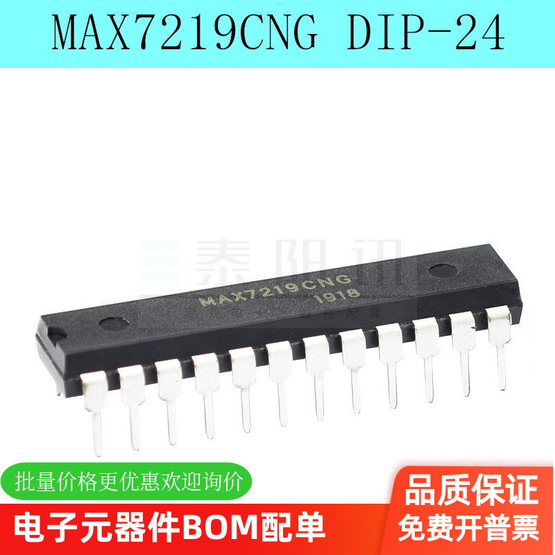 全新 MAX7219 MAX7219CNG MAX7219ENG显示器驱动器芯 直插DIP-24