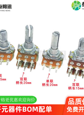 单联双联电位器WH148 B1K 10K 20K 50K 100K 500K 柄长15/20MM