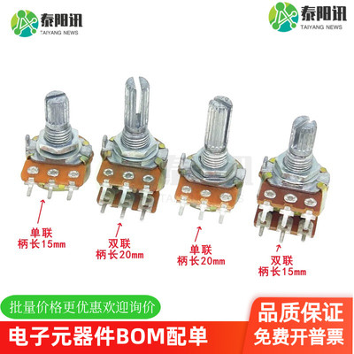 单联双联电位器WH14815/20MM
