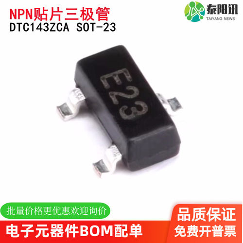 原装正品DTC143ZCA E23 SOT-23 NPN晶体管50V0.1A贴片三极管 TYX