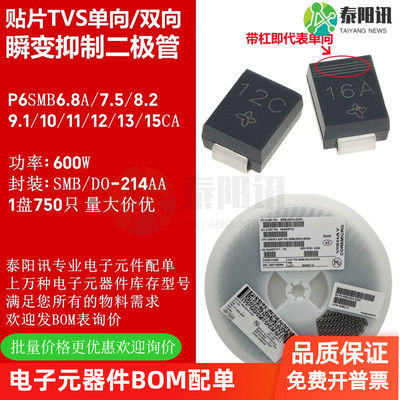 贴片瞬变抑制TVS二极管