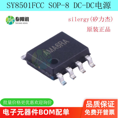 SY8501FCC贴片封装SOP8