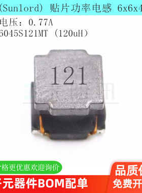贴片功率电感 SWPA6045S121MT（120uH）0.77A 6*6*4.5顺络Sunlord