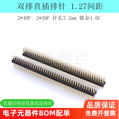 直插排针1.27mm镀金1.0U