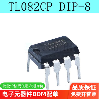 全新 TL082CP TL082CN 高速双运放 直插DIP8 双运算放大器（5个）