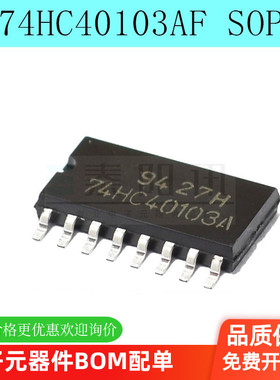 全新原装 TC74HC40103AF 74HC40103A 贴片SOP16 5.2MM 现货