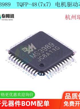 MS3989 封装 QFP48 四通道DMOS全桥驱动器  瑞盟全新原装