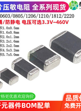 5V6~470V 贴片压敏电阻 12V 0402 0603 0805 1206 1210 1812 2220