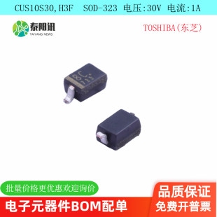 全新肖特基二极管芯片 30V CUS10S30 原装 丝印8C 230mV 正 H3F