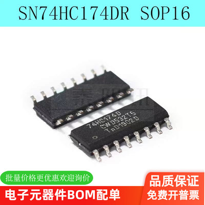 SN74HC174DR 74HC174 芯片 SN74HC174 贴片 SOP16 IC D类触发器