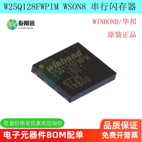 原装正品 W25Q128FWPIM 封装SOP8  华邦 W25Q128FW 存储芯片IC