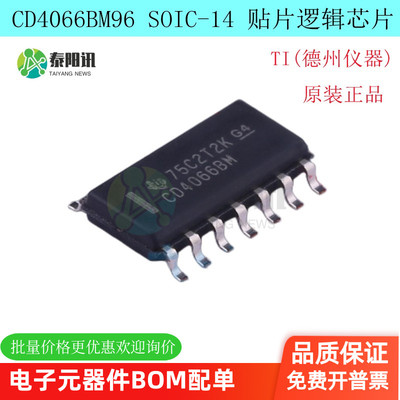 CD4066BM96 SOIC-14 CMOS四路双向开关 逻辑芯片 国产/进口原装