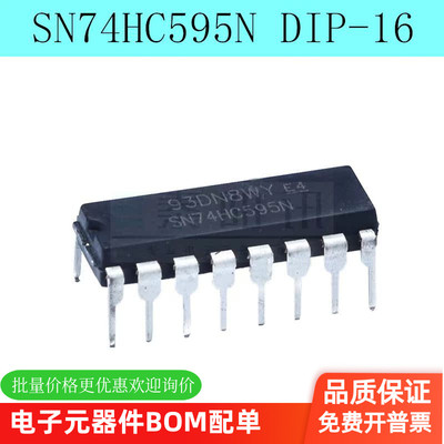 全新 74HC595 74HC595N SN74HC595N DIP-16 逻辑-移位寄存器 现货