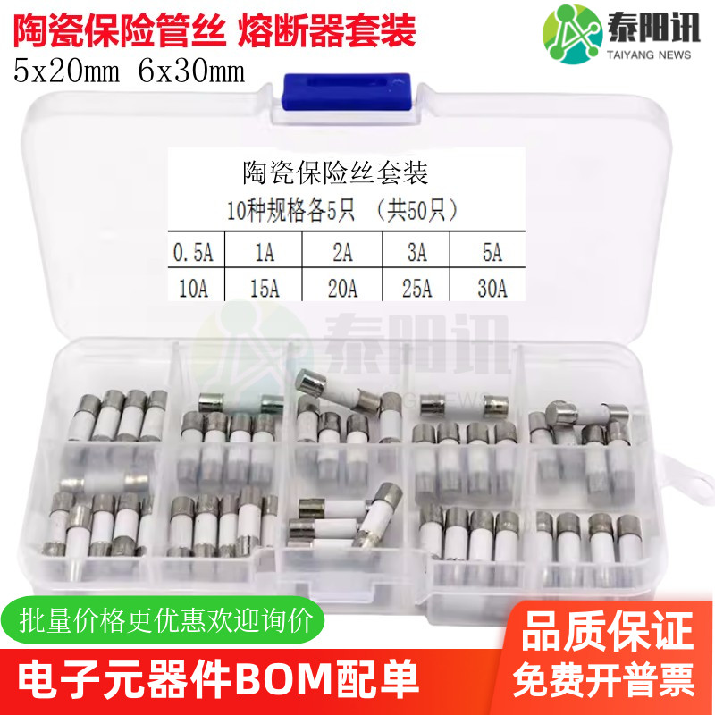 10种陶瓷保险管丝 5x20 6x30mm 0.5A~30A 混装熔断器套盒合装