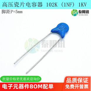高压瓷片电容器 102K 1NF 1000PF 1KV 1000V 10% Y5V 脚距P=5mm