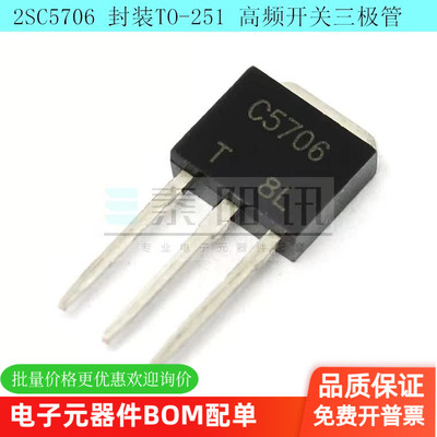 泰阳讯 C5706 2SC5706 高频开关三极管 封装TO-251