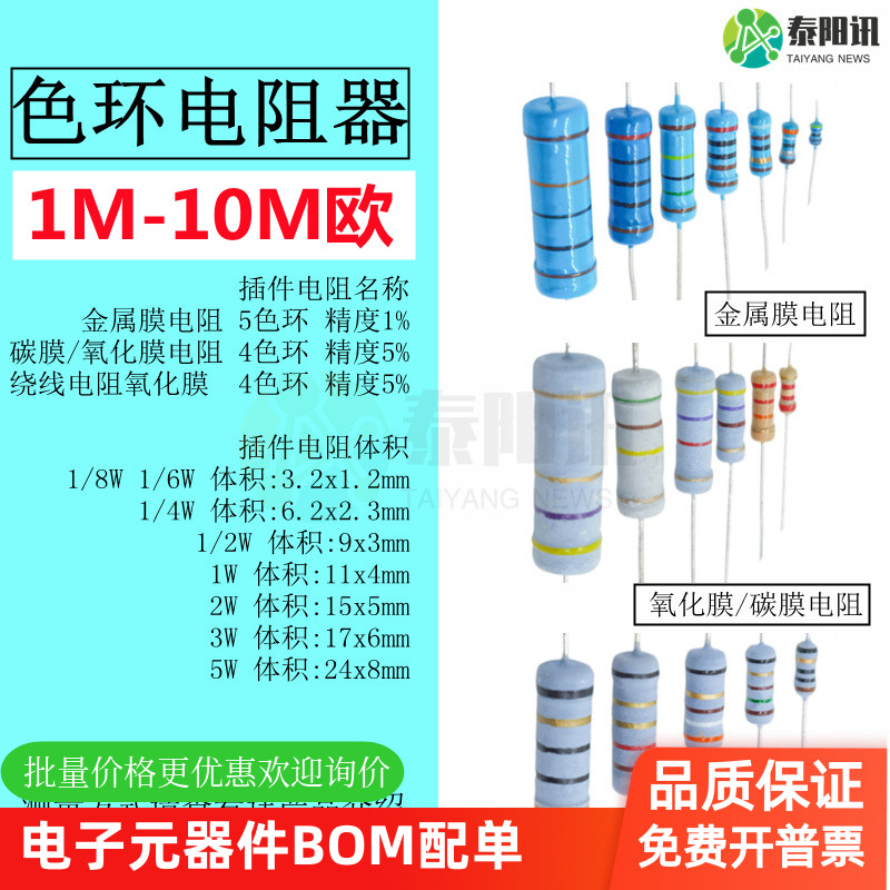 金属膜碳膜氧化膜电阻