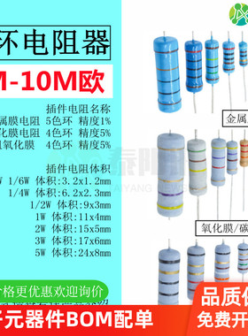 1M-10M欧 插件色环金属膜碳膜氧化膜电阻1/8W1/6W1/4W/2W1W2W3W5W