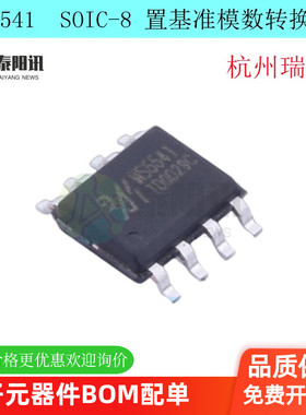MS5541 SOP-8 杭州瑞盟 内置基准模数转换器 DAC芯片IC 原装正品