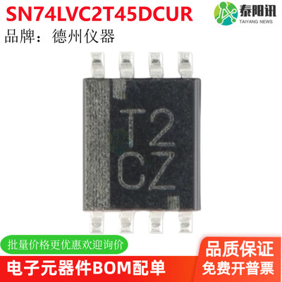 SN74LVC2T45DCUR VSSOP-8三态输出的2位双电源总线收发器全新原装