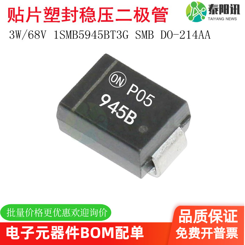 1SMB5945BT3G稳压二极管TYX