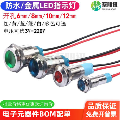 防水电源工作信号灯泰阳讯