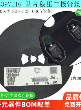 LRC乐山 LM3Z39VT1G 39V 0.2W 贴片稳压二极管 丝印19 SOD-323