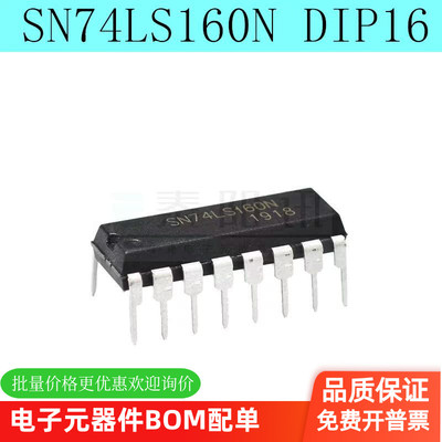 全新 SN74LS160N 74LS160 HD74LS160P DIP-16 逻辑计数器（5个）