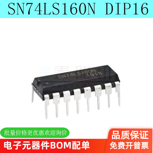 全新 SN74LS160N 74LS160 HD74LS160P DIP-16 逻辑计数器（5个）