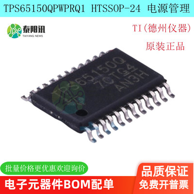 TPS65150QPWPRQ1电池管理