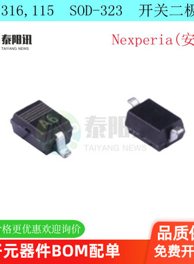 BAS316,115 SOD-323 高速开关二极管 原装正品