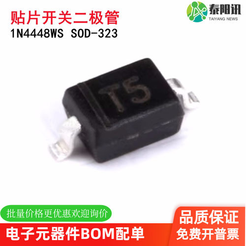 原装正品 1N4448WS 丝印T5 SOD-323 75V250mA贴片开关二极管 TYX - 封面