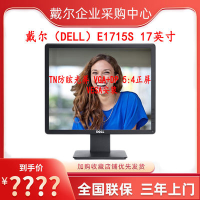 Dell/戴尔54液晶显示器17