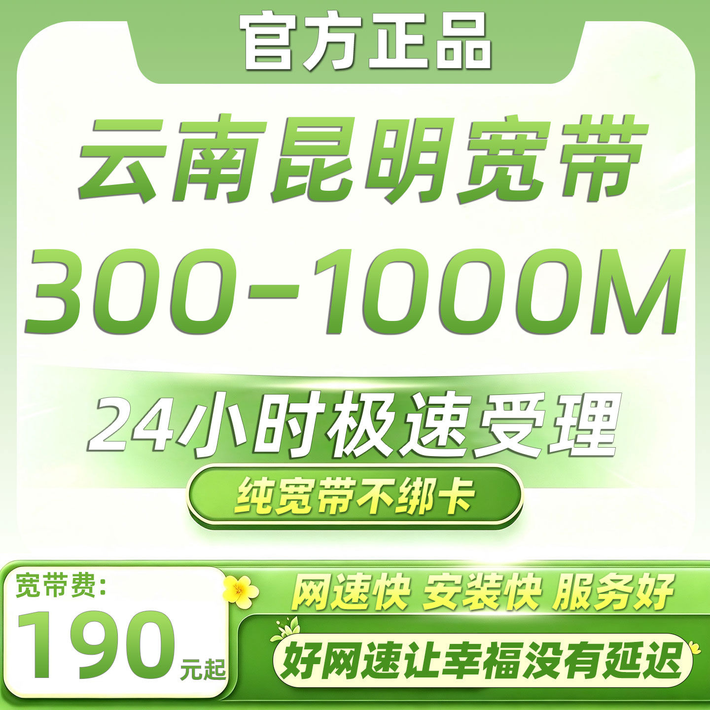 云南省联通宽带办理昆明新装包年官方套餐出租房光纤纯免费安装