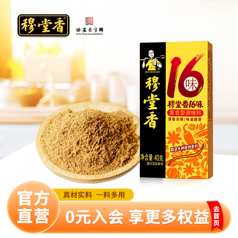 穆堂香十六味调味料商用佐料五香粉调料家用十三香包子馅料饺子料,粮油调味/速食/干货/烘焙,地域特色/特产类调味品,淘宝优惠券,粉丝福利购,淘宝优惠卷