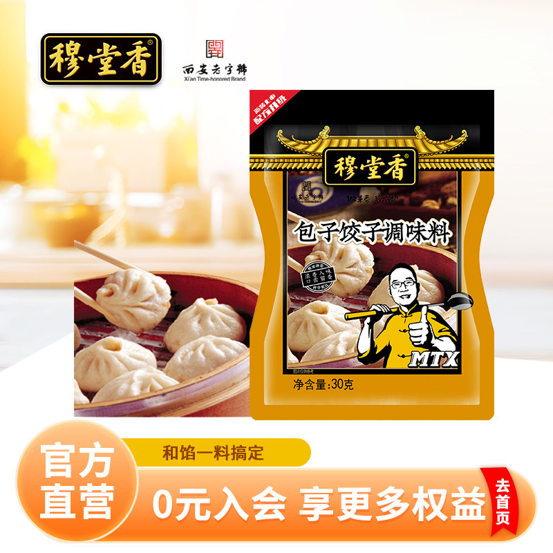 穆堂香蒸饺馄饨30g包子馅料