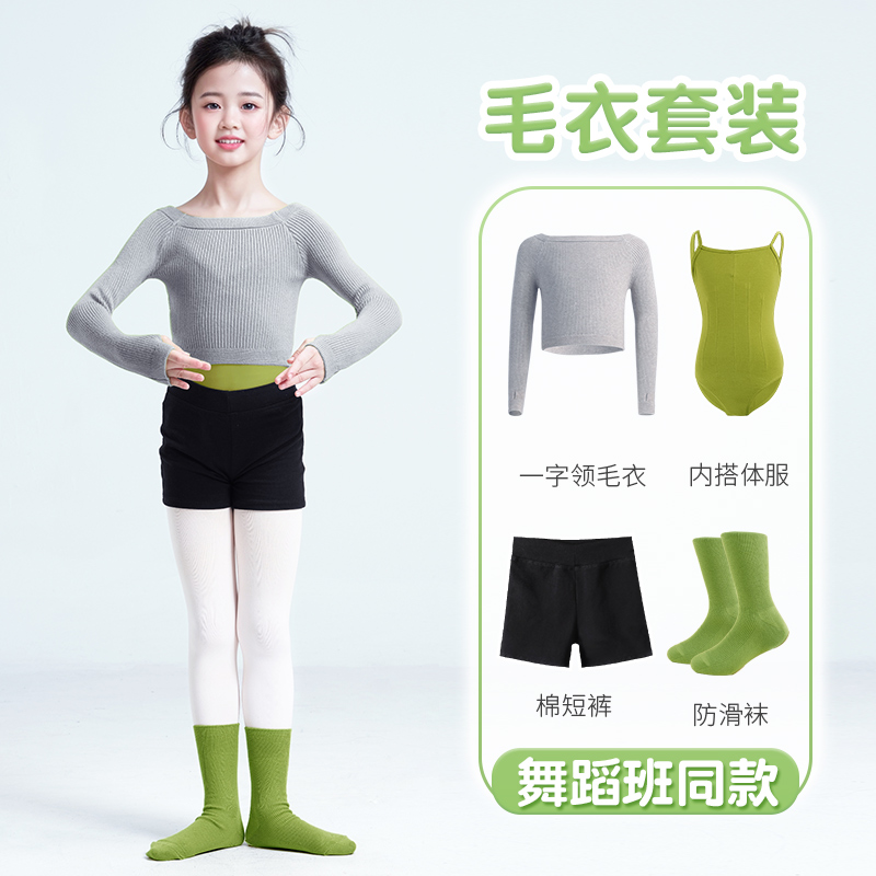 儿童舞蹈毛衣套装芭蕾舞练功外套