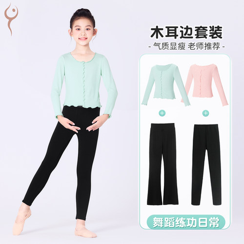 儿童舞蹈服套装木耳边练功服上衣
