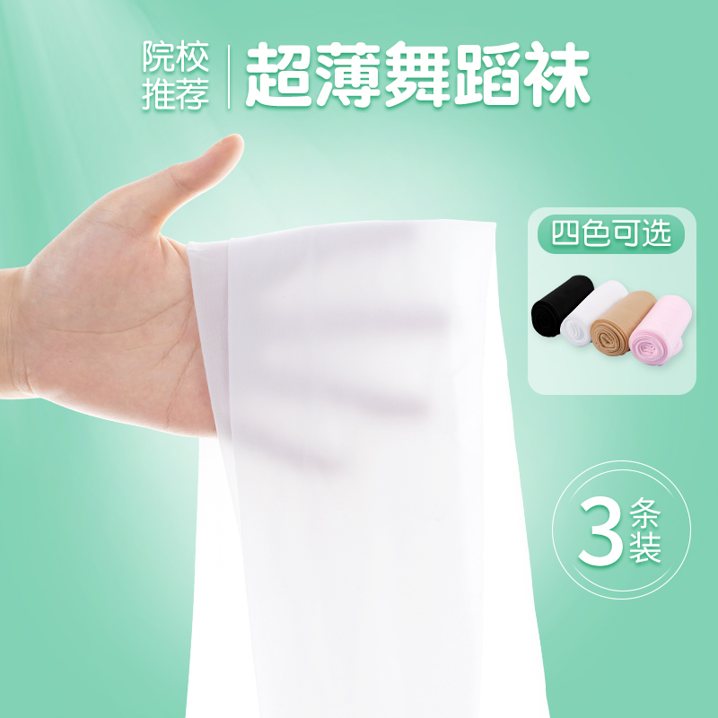 超薄冰丝舞蹈袜女童打底连裤袜