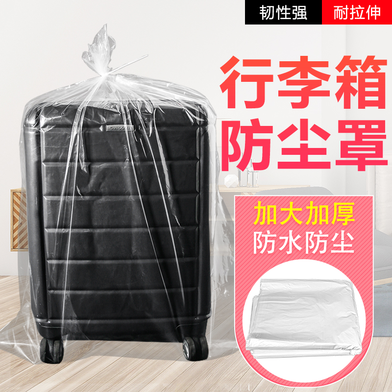 拉杆行李箱防尘罩全包防护套皮箱塑料袋一次性收纳保护套透明防水
