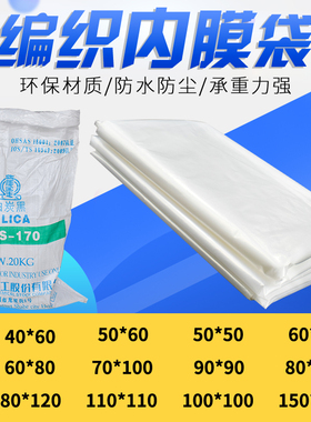 PE塑料袋子收纳透明防潮袋纸箱薄膜袋超大编织内膜平口袋白色