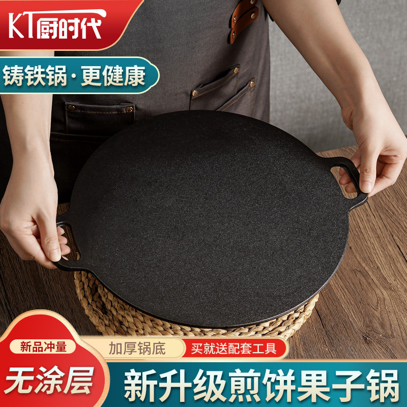铸铁煎饼果子煎锅煎饼工具鏊子摊杂粮饼锅家用摊鸡蛋饼烙饼锅