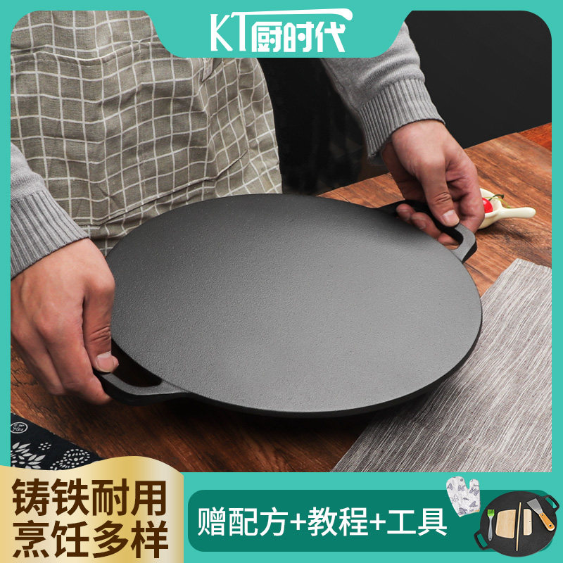 厨时代 铸铁煎饼锅平底烙饼锅铁板鏊子燃气灶家用摊煎饼果子工具