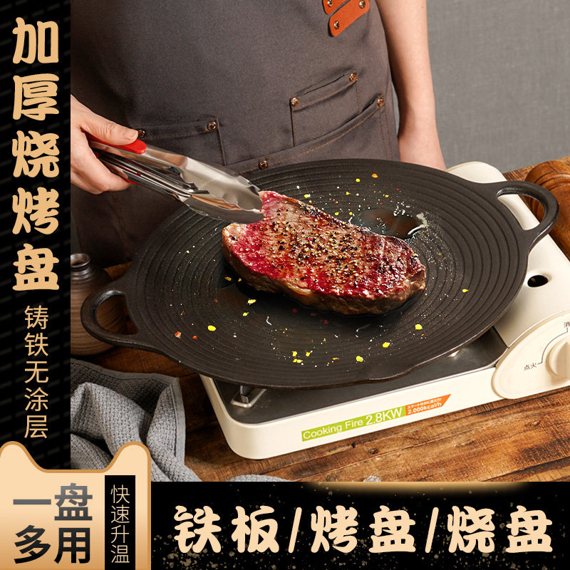 厨时代烤盘铸铁户外卡式炉烤肉盘家用电磁炉煤气烤肉锅大号铁板烧