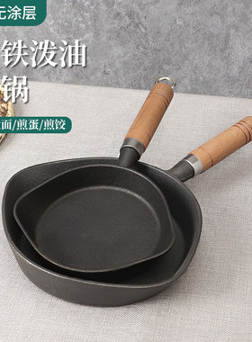 铸铁迷你煎蛋锅不粘平底锅